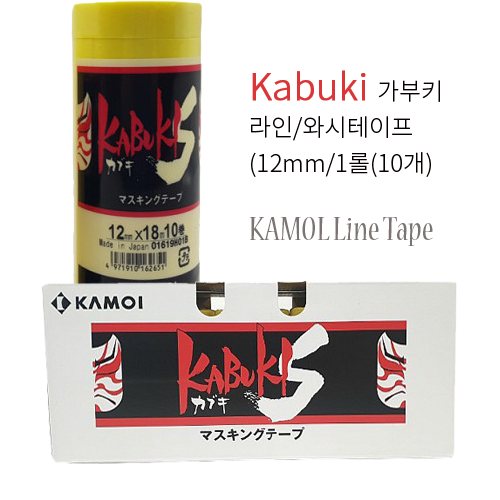 Kabuki 가부키 라인/와시테이프 12mm(1롤/10개)