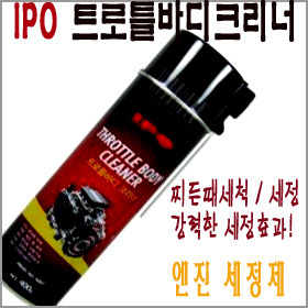 IPO 트로틀바디 크리너(PN5007(400g)/BOX/12)카브레타 링게이지의 카본이나 찌든때 세척및 세정