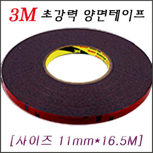 3M 양면테이프/그레이(11mm*16.5M)