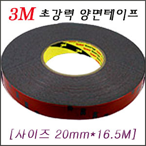 3M 양면테이프/그레이(20mm*16.5M)