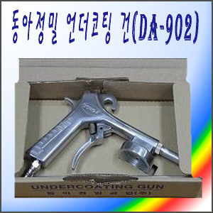 동아정밀 언더코팅용 스프레이건(DA-902)캔타입의 용제를 사용할수있는 ISC9001:2000인증된 국산제품